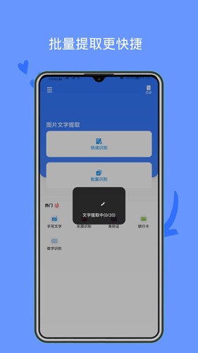 图片文字提取