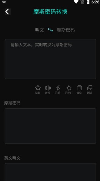 摩斯密码软件下载最新版