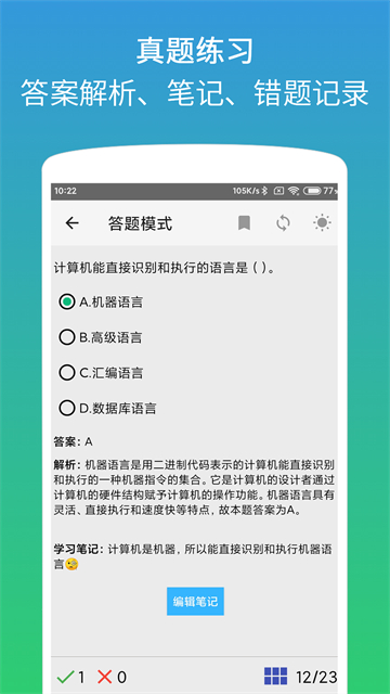 计算机二级office题库