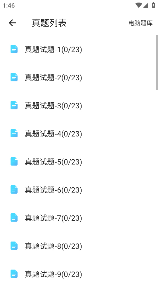 计算机二级office题库