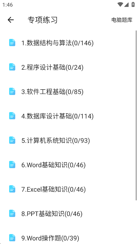 计算机二级office题库