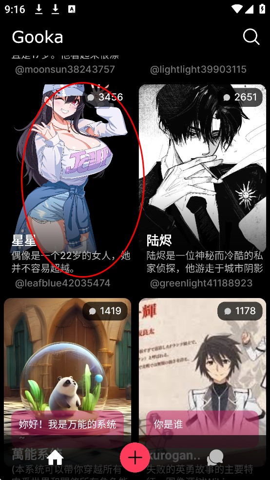 gookaai软件