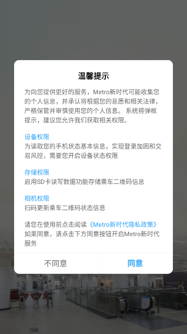 Metro新时代