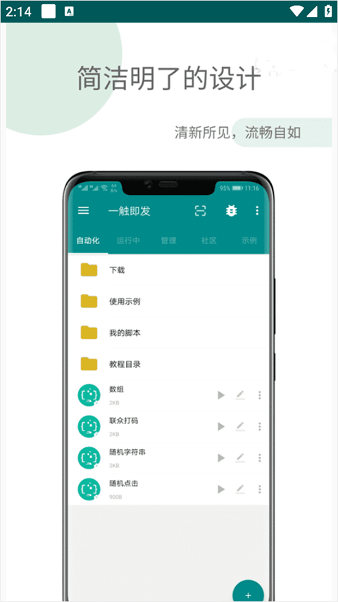 一触即发自动化