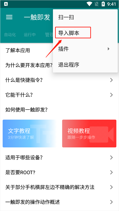 一触即发自动化