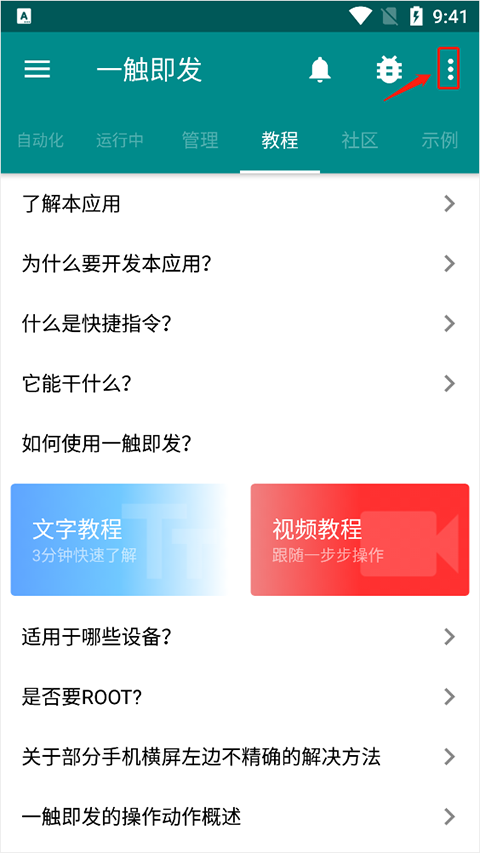 一触即发自动化