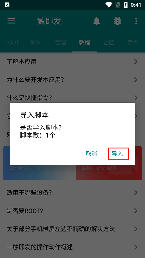 一触即发自动化