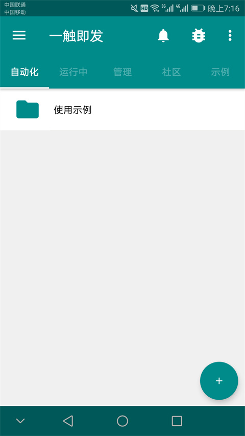 一触即发自动化