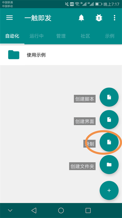 一触即发自动化