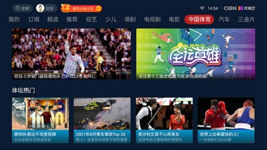 cibn欢视厅