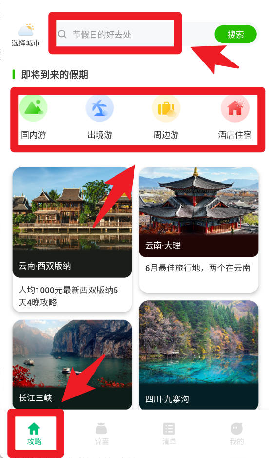 穷游助手