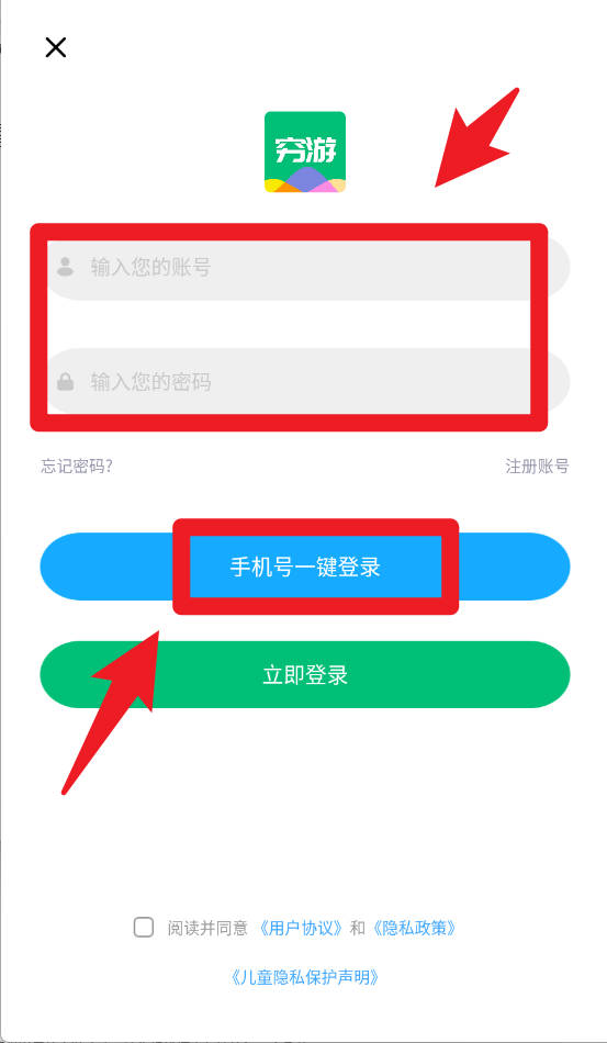 穷游助手