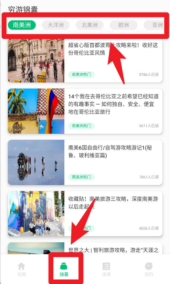 穷游助手