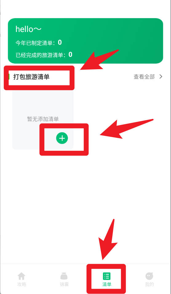 穷游助手
