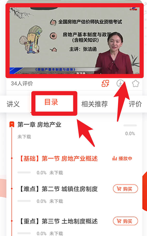 房地产估价师准题库