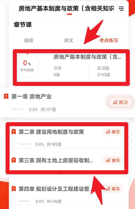 房地产估价师准题库