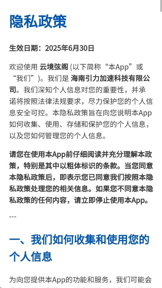 云境弦阁下载安卓版