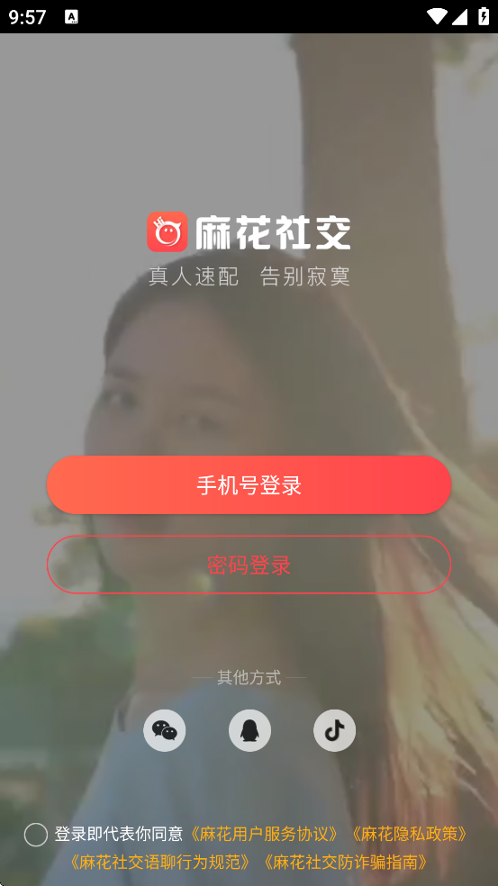 麻花社交