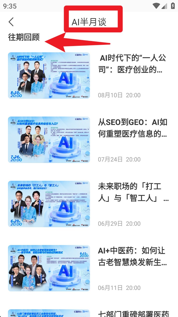 微解药