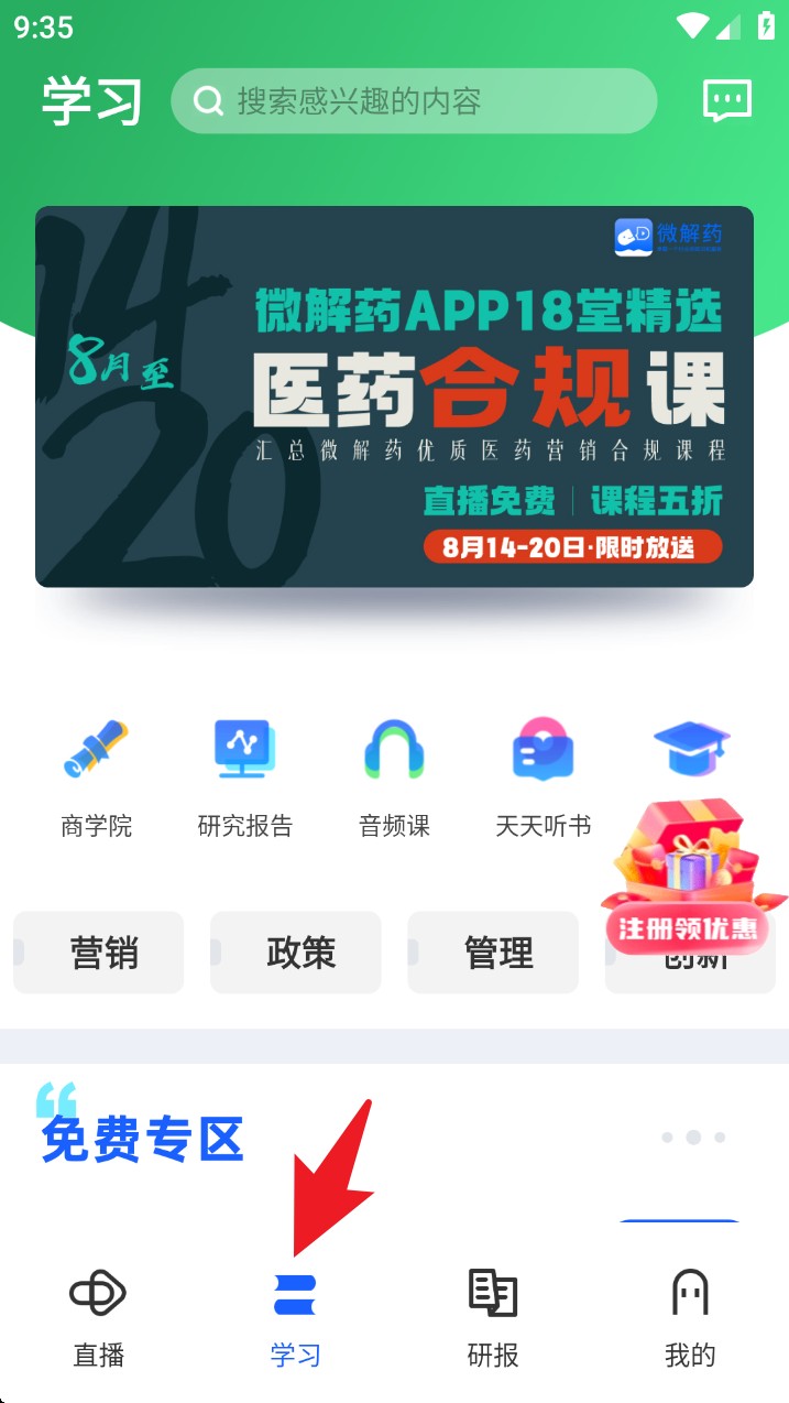微解药