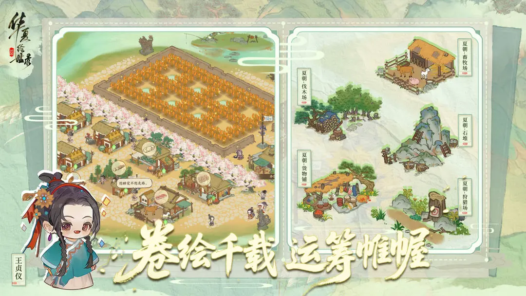 华夏绘世录