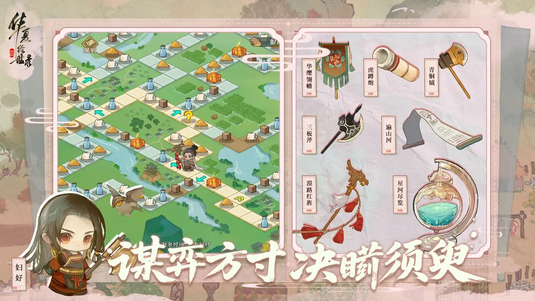 华夏绘世录