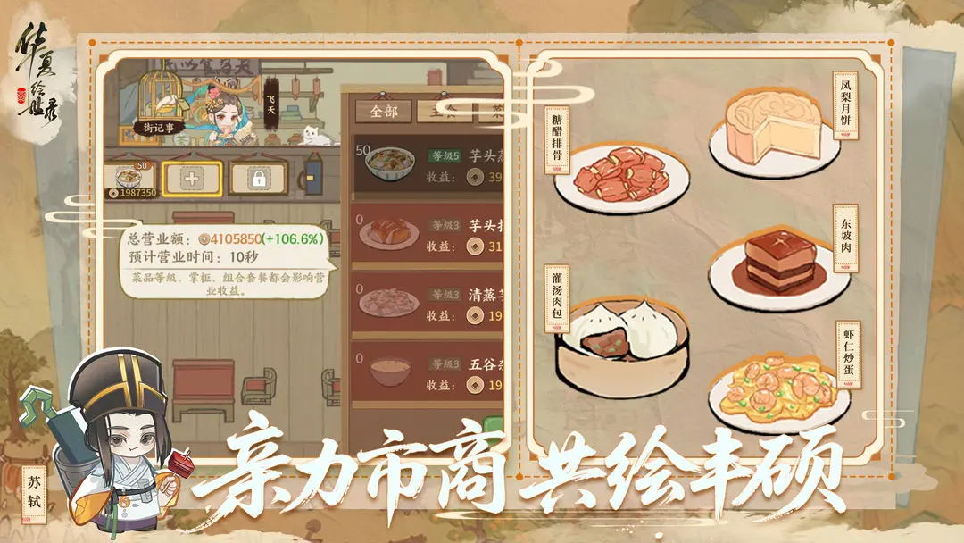 华夏绘世录