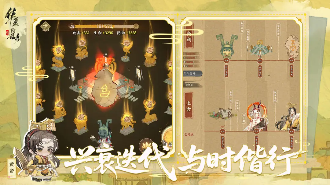 华夏绘世录