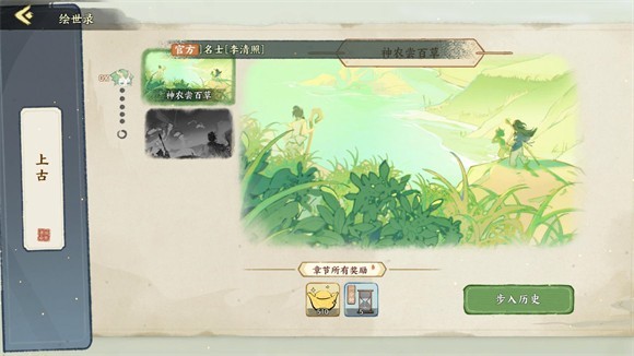 华夏绘世录手游5