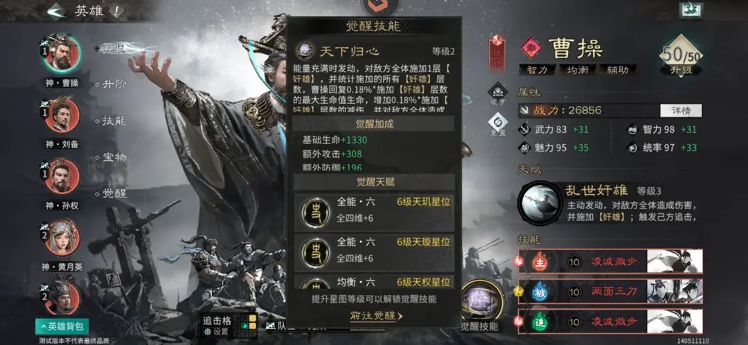 三国天下归心