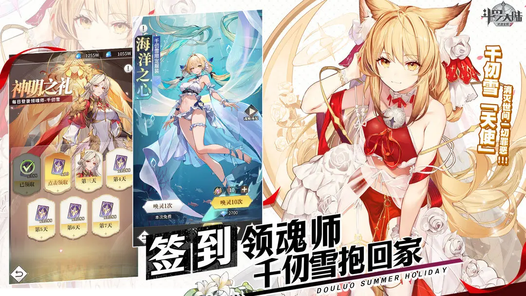 斗罗大陆武魂觉醒