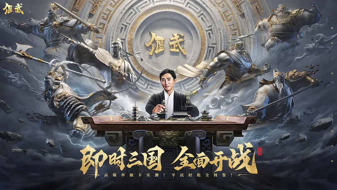 偃武