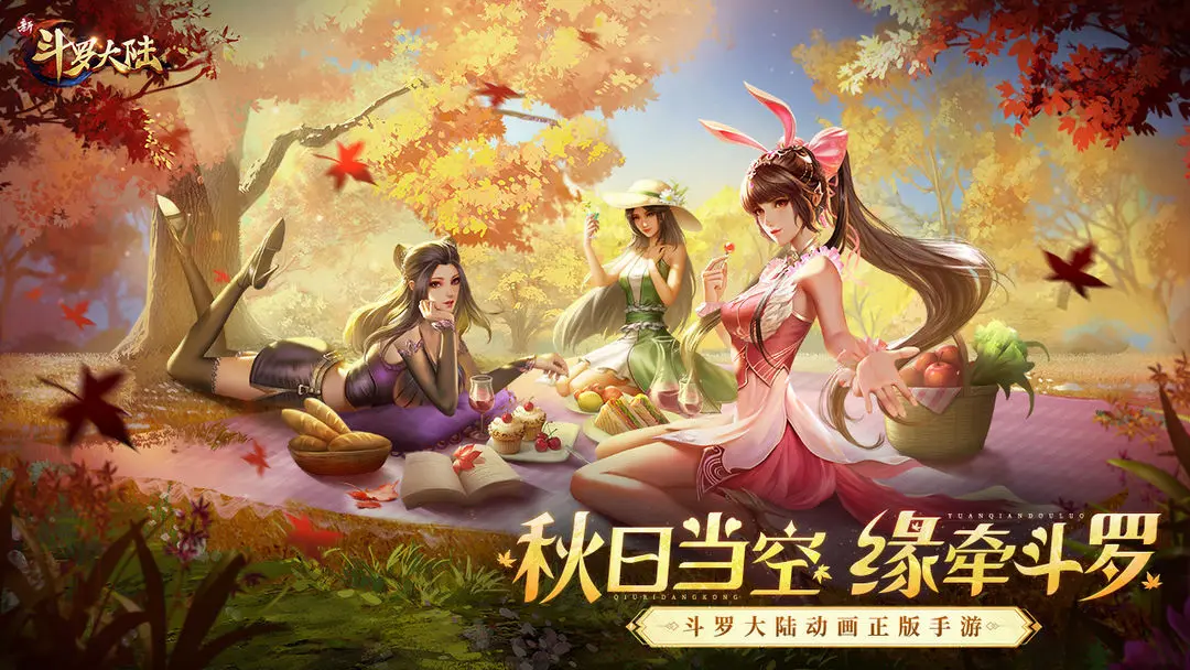 新斗罗大陆