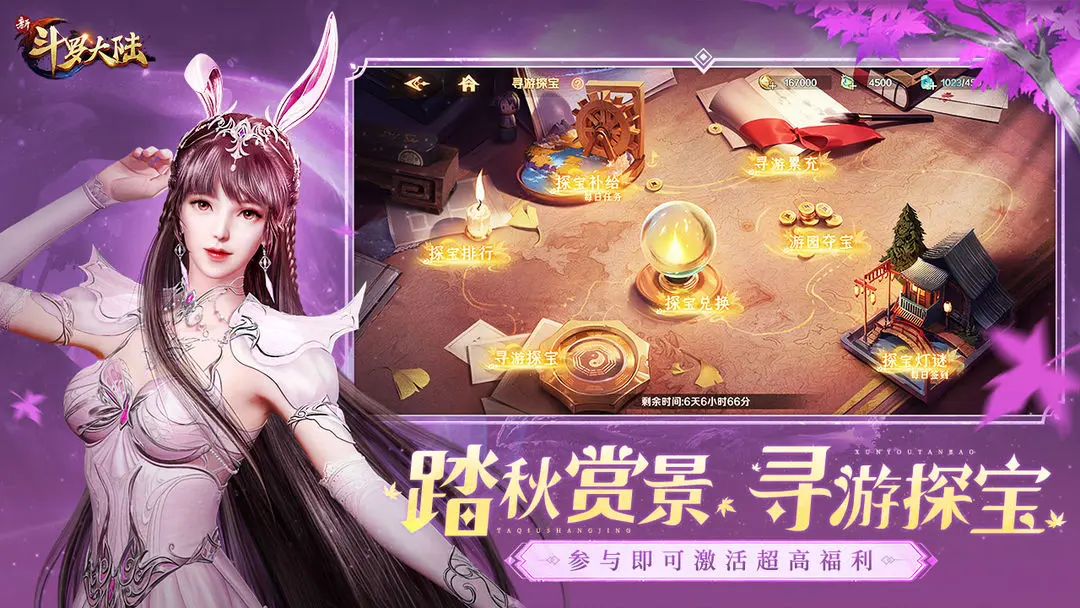 新斗罗大陆