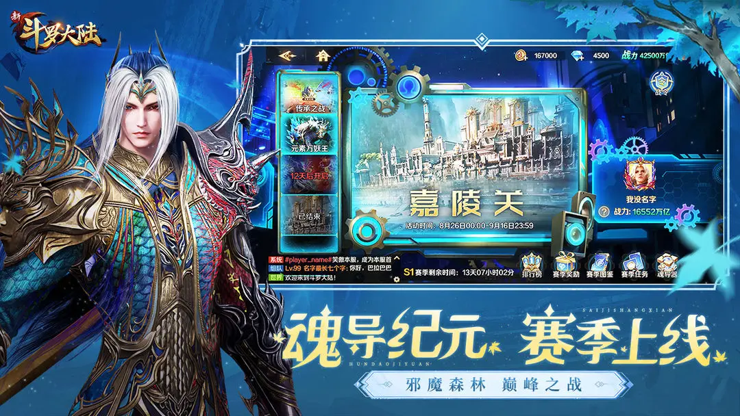 新斗罗大陆