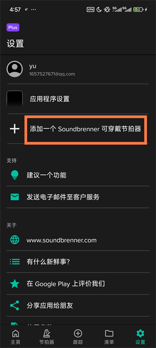 Soundbrenner声宾纳节拍器