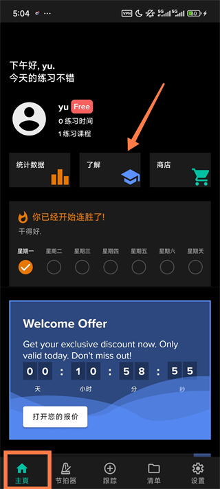Soundbrenner声宾纳节拍器