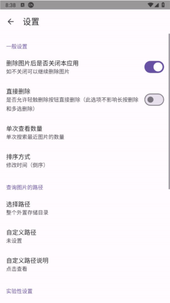 删除最近图片