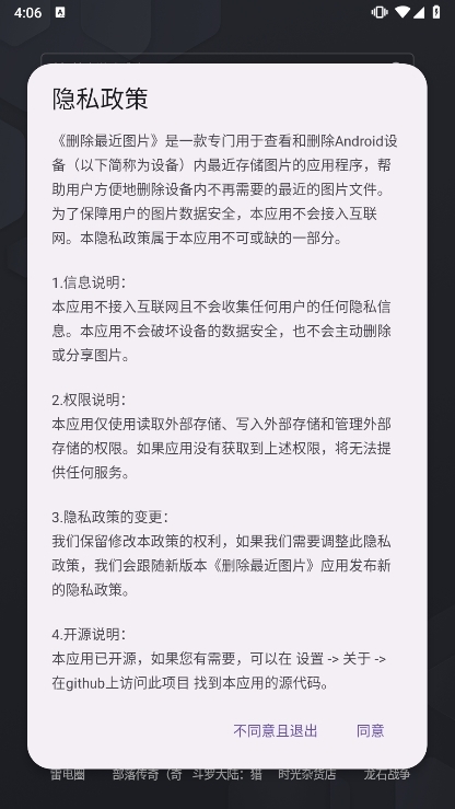 删除最近图片