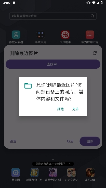 删除最近图片