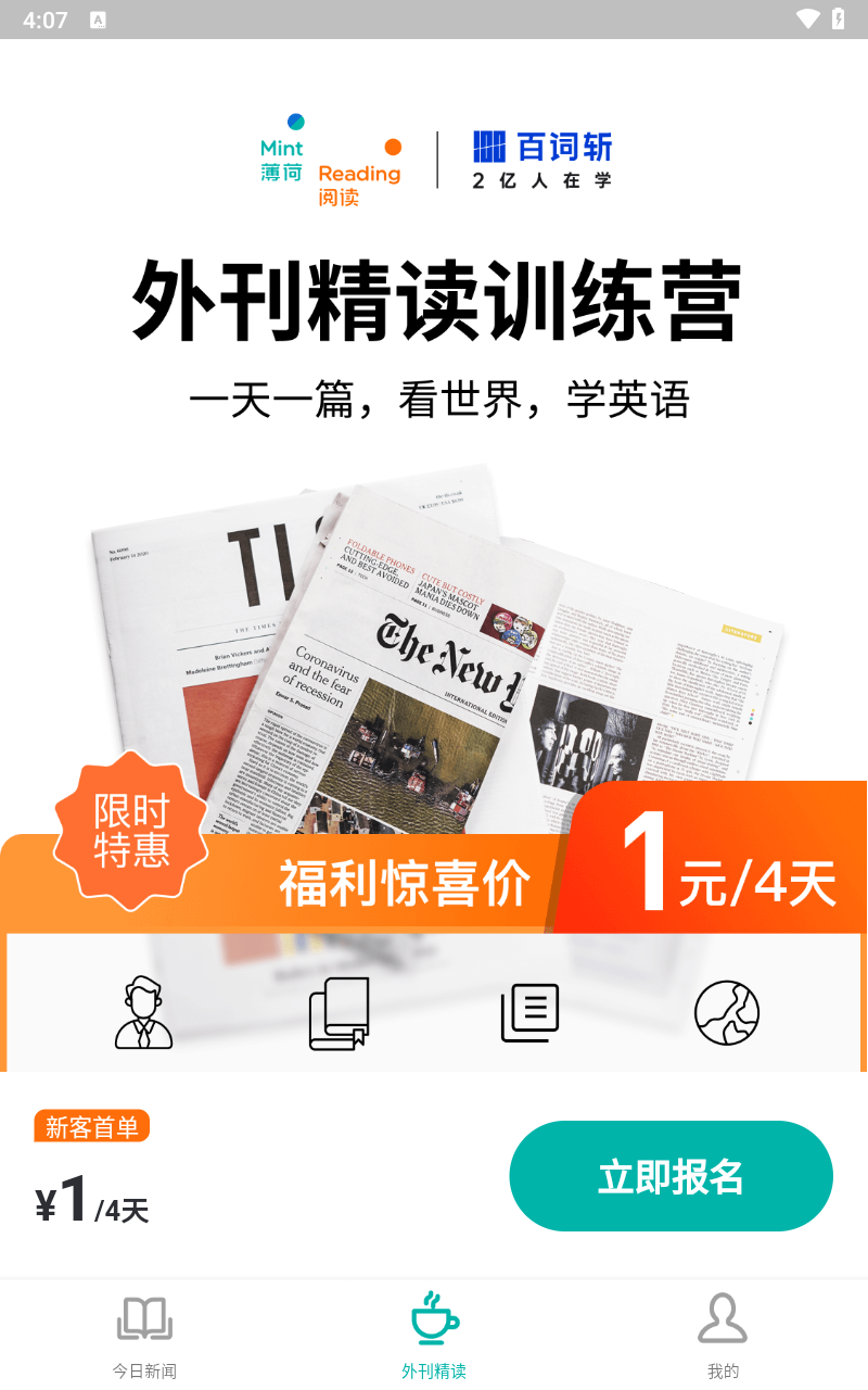 薄荷英语外刊