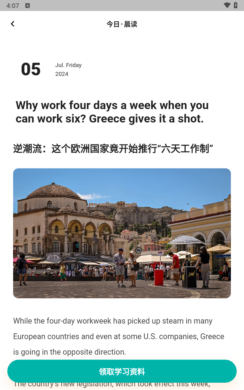 薄荷英语外刊