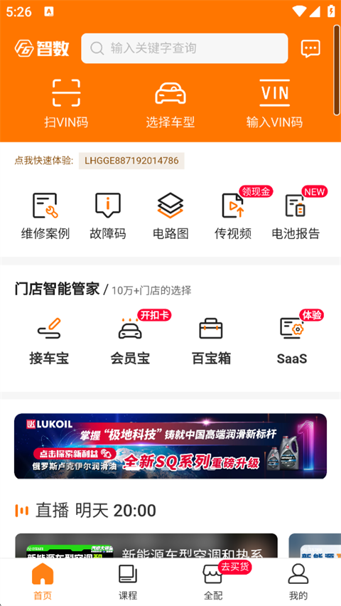 F6智慧门店