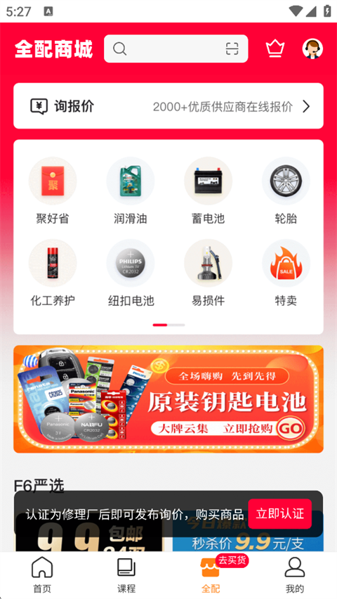 F6智慧门店