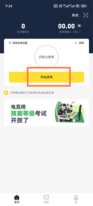 叫我修吧技术端