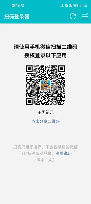 游戏扫码登录器