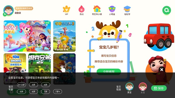 爱奇艺儿童版
