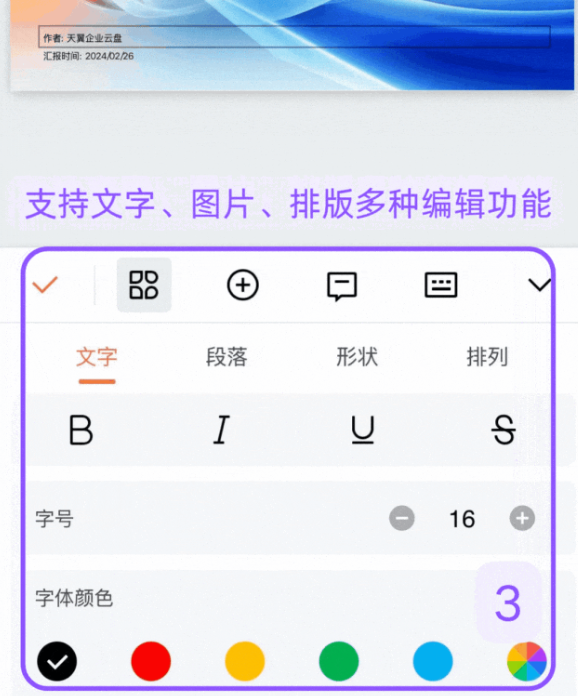 天翼企业云盘
