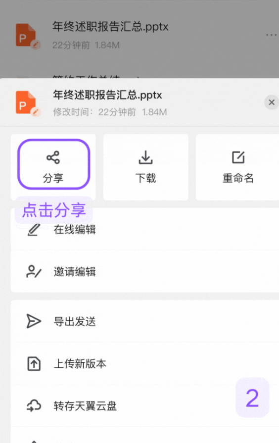 天翼企业云盘