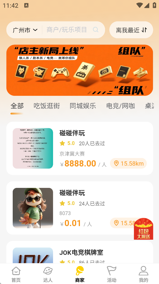 碰碰伴玩